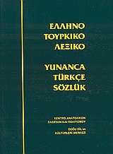 Ελληνοτουρκικό λεξικό