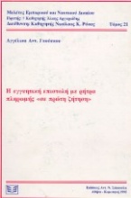 Η εγγυητική επιστολή με ρήτρα πληρωμής 