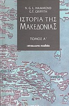 Ιστορία της Μακεδονίας