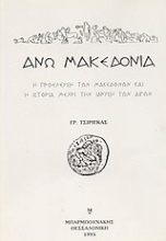 Άνω Μακεδονία