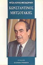 Κωνσταντίνος Μητσοτάκης