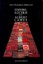 Η μυθο-λογική του Albert Camus