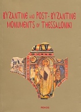 Byzantine and Post-Byzantine Monuments of Thessaloniki
