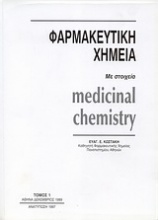 Φαρμακευτική χημεία με στοιχεία Medical Chemistry