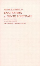 Αυτοβιογραφία Λεωνίδα Αδαμόπουλου ή Σαλαμούρα