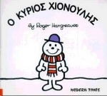 Ο κύριος Χιονούλης