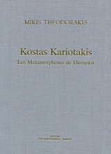 Kostas Kariotakis