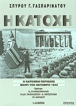 Η κατοχή