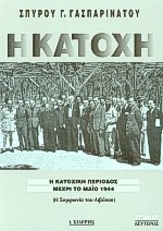 Η κατοχή