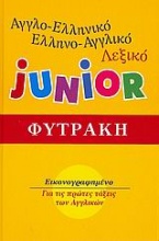 Αγγλο-ελληνικό, ελληνο-αγγλικό λεξικό Junior
