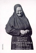 Μαρία Σκόμπτσοβα
