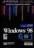 Windows 98 6 σε 1