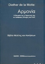 Αρμονία