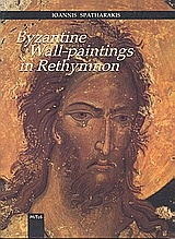 Byzantine Wall-Paintings in Rethymnon