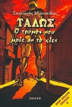 Τάλως