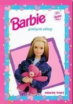 Barbie: Μπέιμπι σίτερ