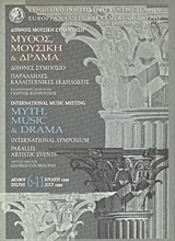 Διεθνής μουσική συνάντηση: Μύθος, μουσική και δράμα