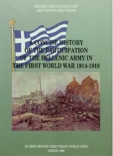 A Concise History of the Participation of the Hellenic Army in the First World War, 1914-1918