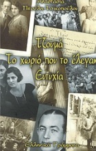 Τζουμά, το χωριό που το έλεγαν Ευτυχία