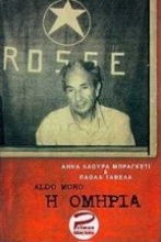 Aldo Moro η ομηρία