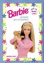 Barbie: Γιατρός για τα ζωάκια