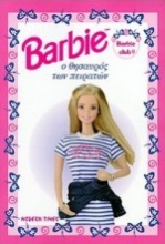 Barbie: Ο θησαυρός των πειρατών