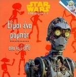 Είμαι ένα ρομπότ από το C-3PO