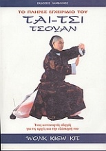Τάι Τσι Τσουάν
