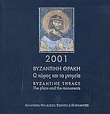 2001: Βυζαντινή Θράκη: ο χώρος και τα μνημεία
