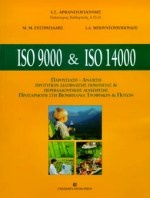 ISO 9000 and ISO 14000