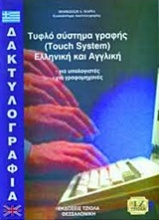 Δακτυλογραφία