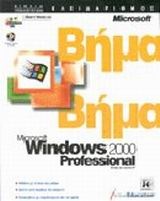 Microsoft Windows 2000 professional βήμα βήμα