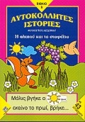 Η αλεπού και τα σταφύλια