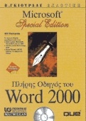 Πλήρης οδηγός του Microsoft Word 2000