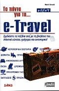 Τα πάντα για το e-Travel