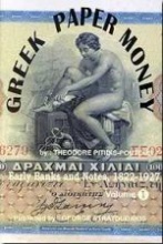 Greek Paper Money