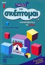 Καταλαβαίνω το χώρο