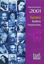 Ημερολόγιο 2001