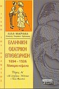Ελληνική θεατρική επιθεώρηση 1894-1926