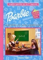 Barbie παιχνίδια με τους αριθμούς