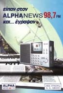 Είπαν στον Alpha News 98,7 FM και... έγραψαν