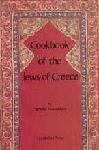 Cookbook of the Jews of Greece