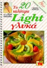 Τα 20 καλύτερα light γλυκά