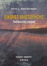 Εικόνες ανιστόρησης