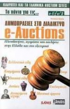 E-Auctions