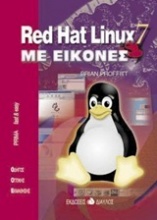 Red Hat Linux 7 με εικόνες