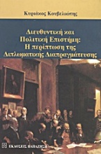 Διευθυντική και πολιτική επιστήμη