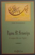 Ράμπια Αλ Ανταουίγια