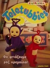 Teletubbies, θα φτιάξουμε ροζ κρεμούλα