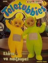 Teletubbies, ελάτε να παίξουμε